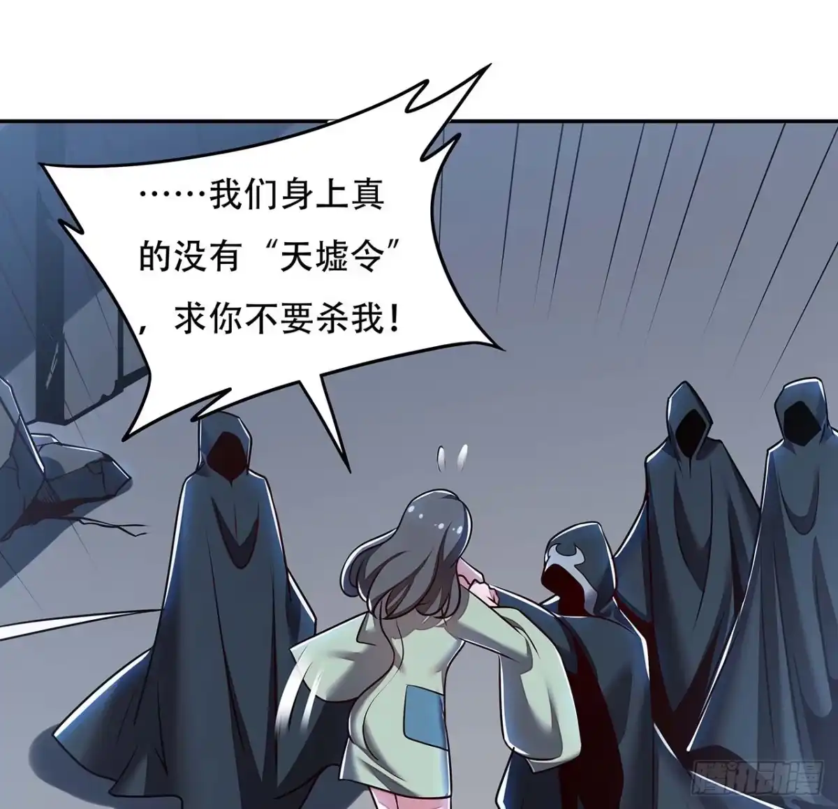 不死神王修仙录 81话 探探底细 第11页