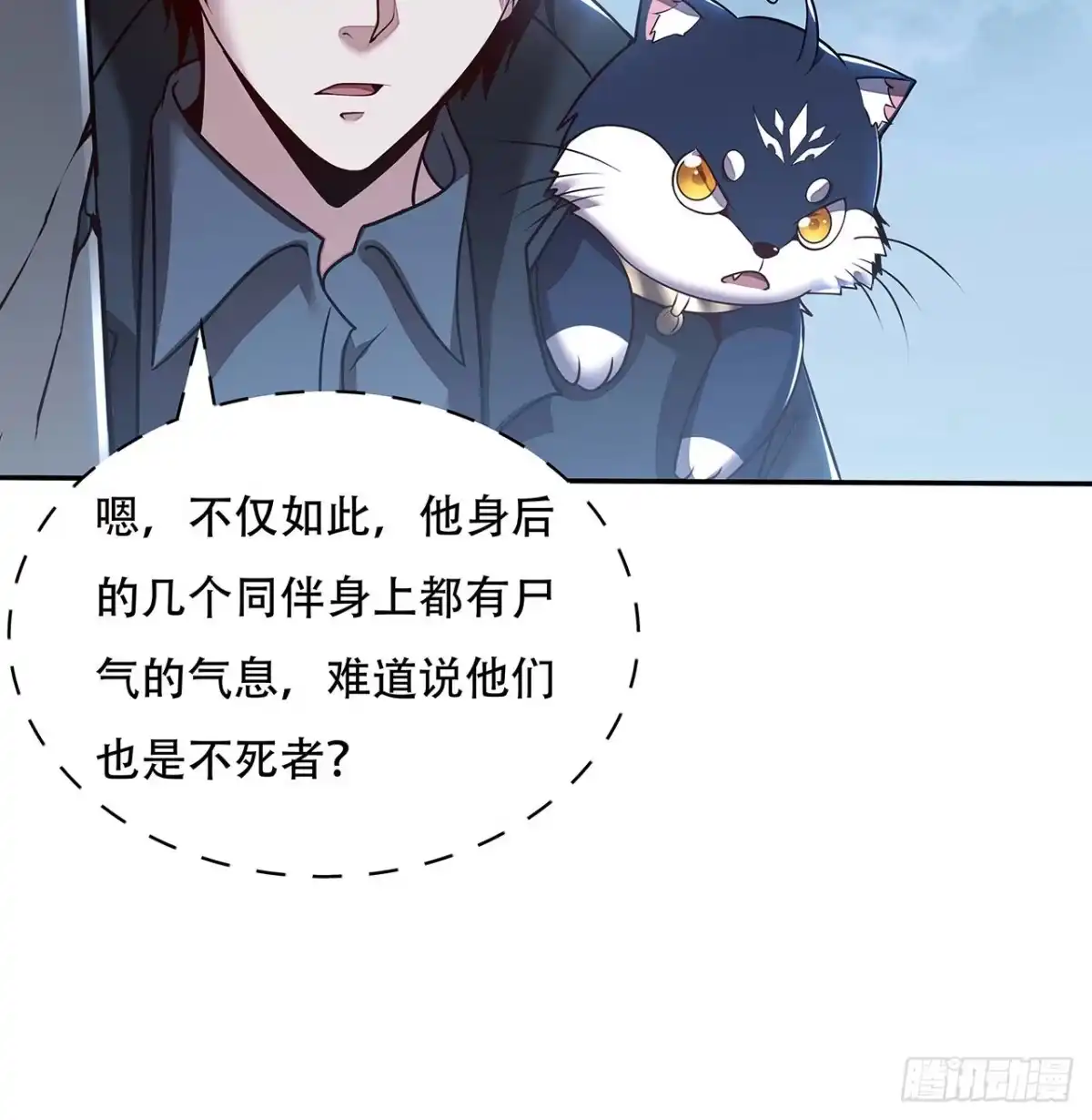 不死神王修仙录 81话 探探底细 第15页