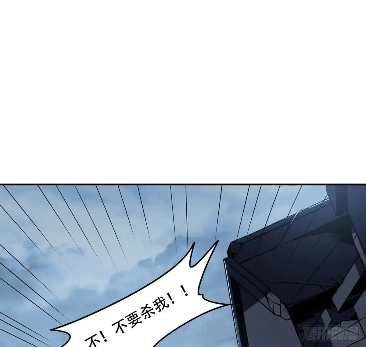 不死神王修仙录 81话 探探底细 第4页