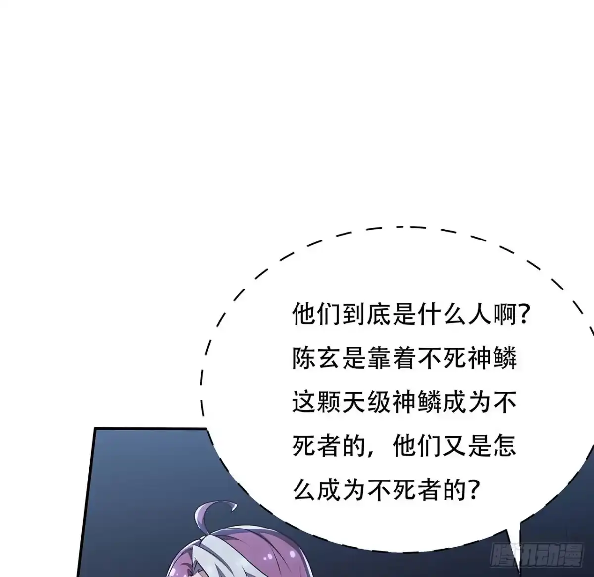 不死神王修仙录 81话 探探底细 第16页