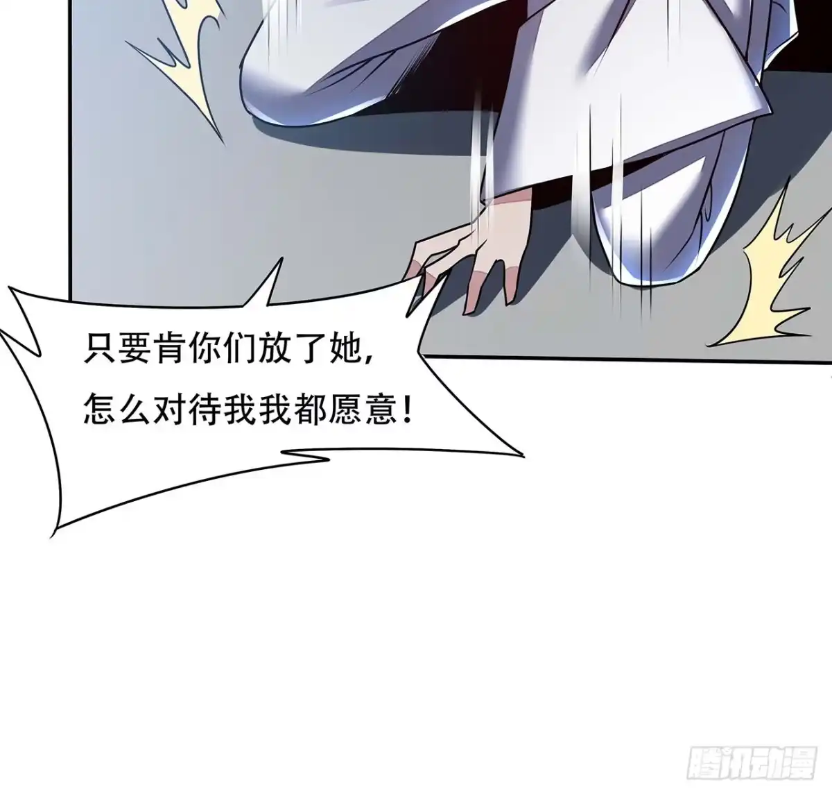 不死神王修仙录 81话 探探底细 第33页