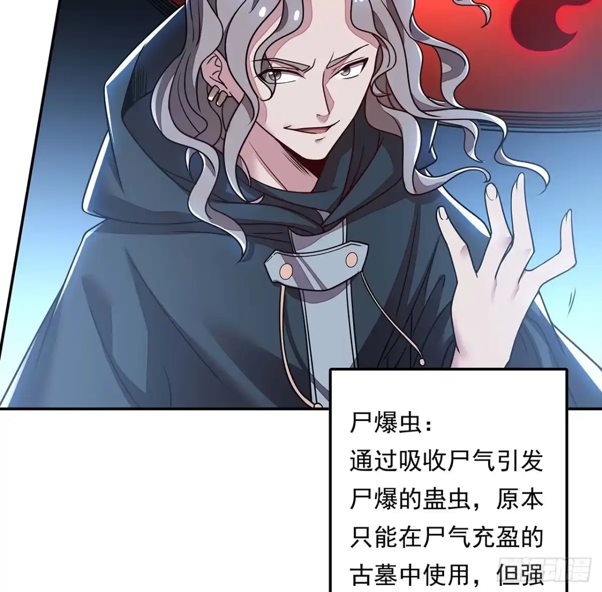 不死神王修仙录 81话 探探底细 第52页