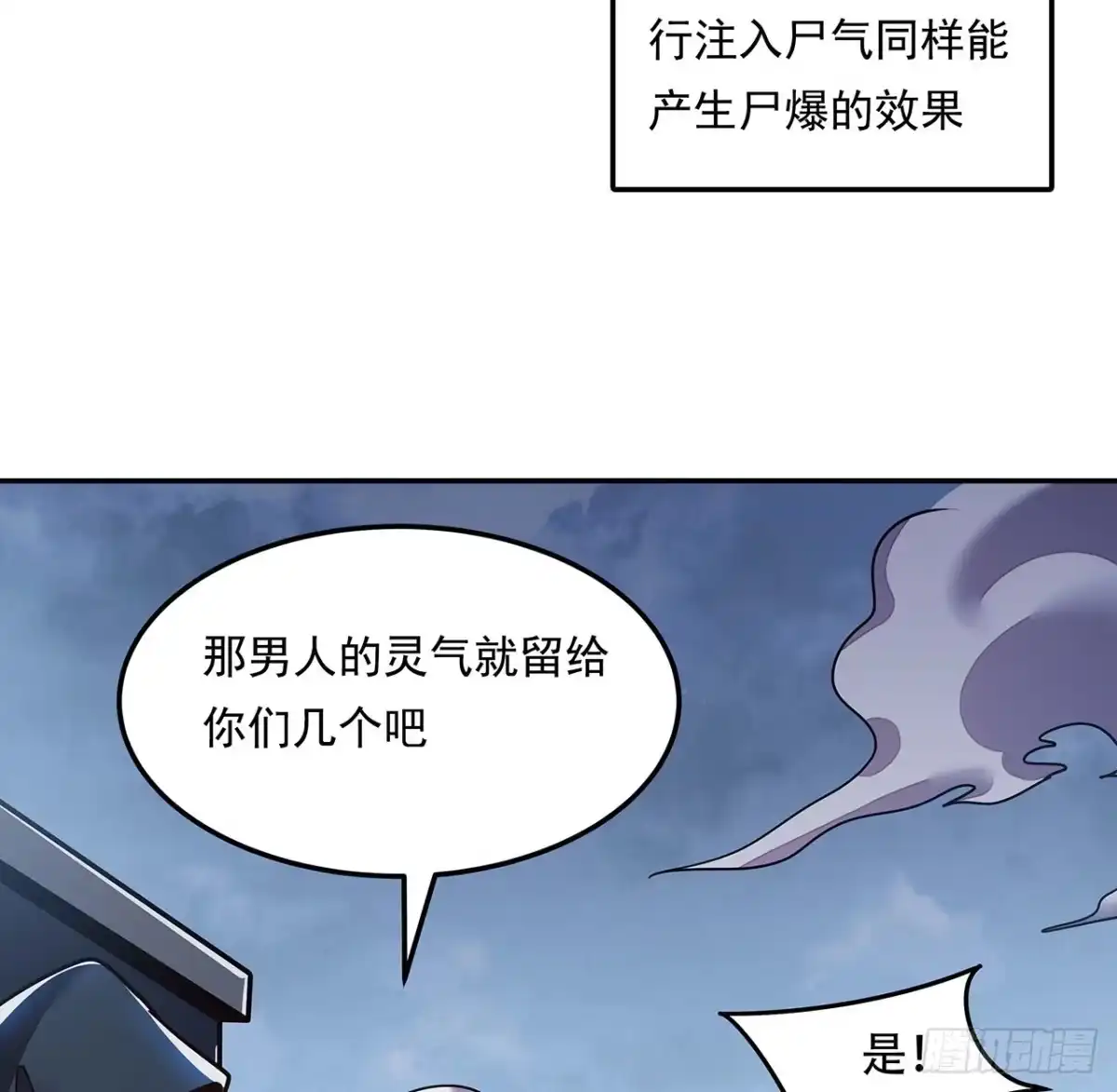 不死神王修仙录 81话 探探底细 第53页