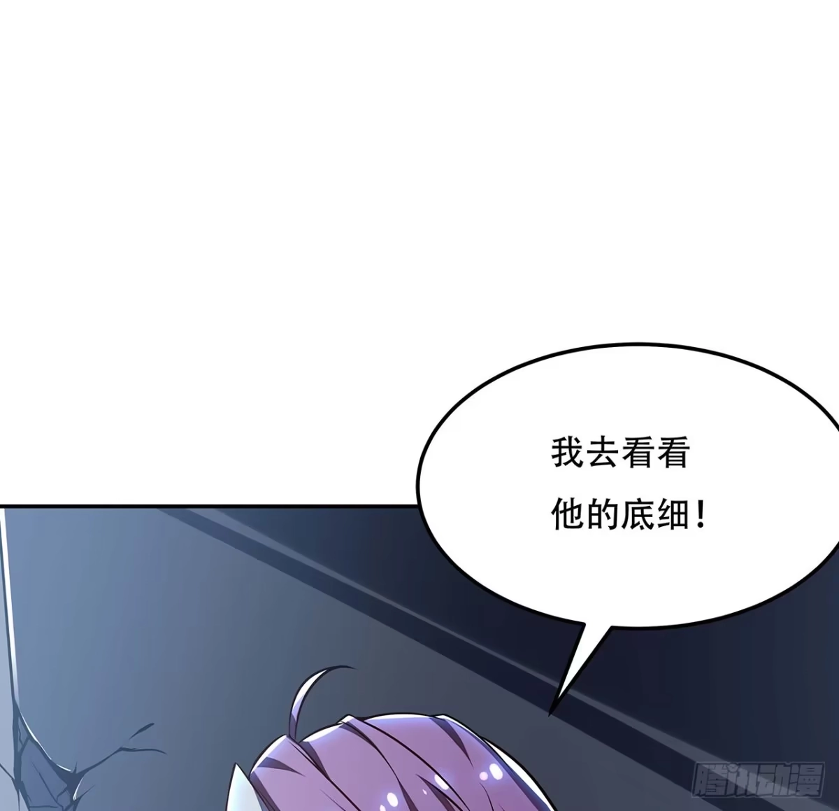 不死神王修仙录 81话 探探底细 第72页