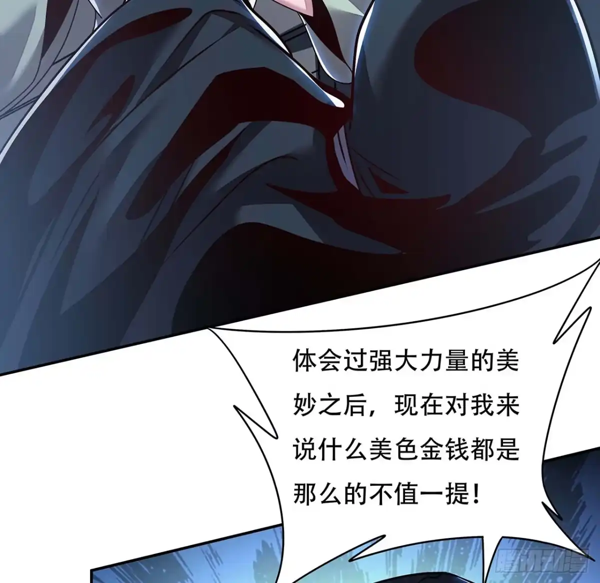 不死神王修仙录 81话 探探底细 第19页