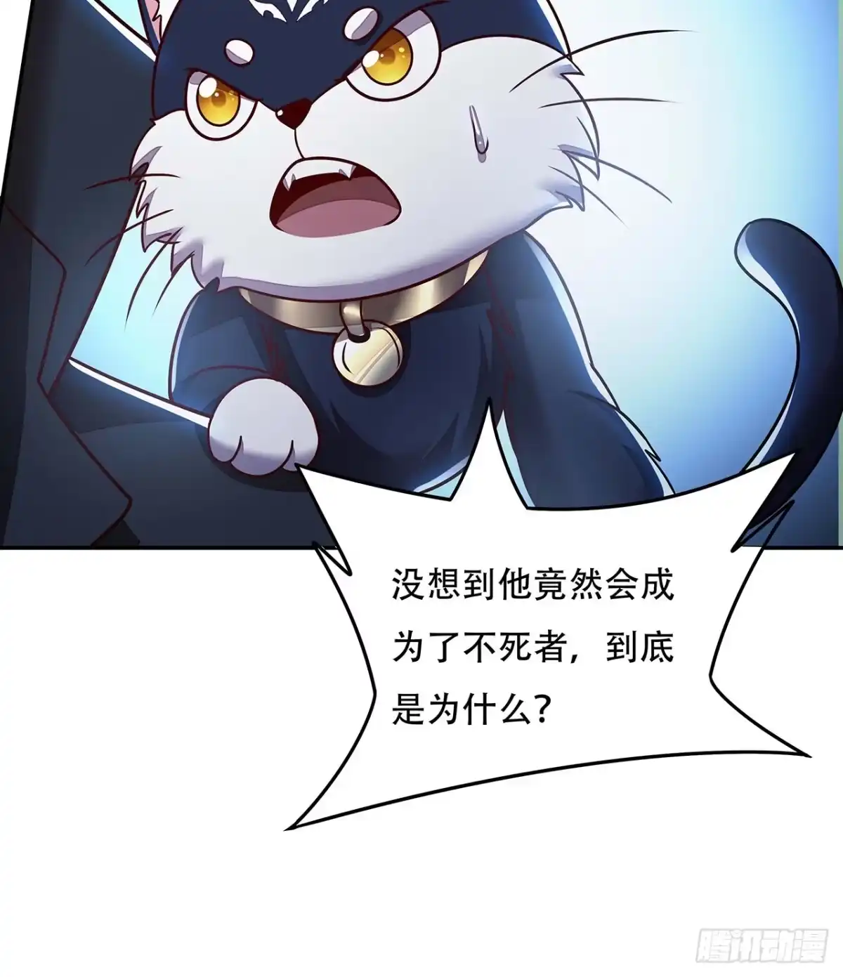 不死神王修仙录 81话 探探底细 第59页