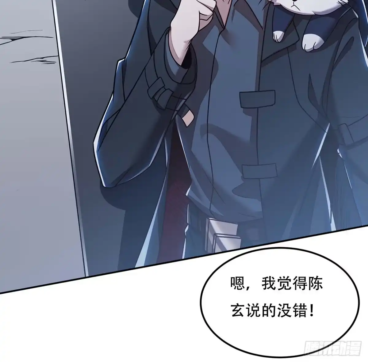 不死神王修仙录 81话 探探底细 第61页