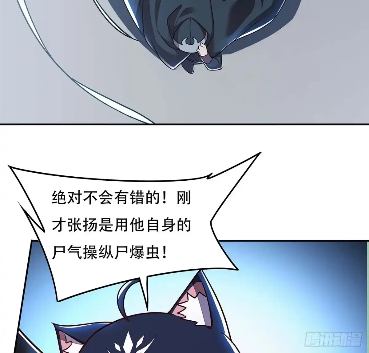 不死神王修仙录 81话 探探底细 第58页