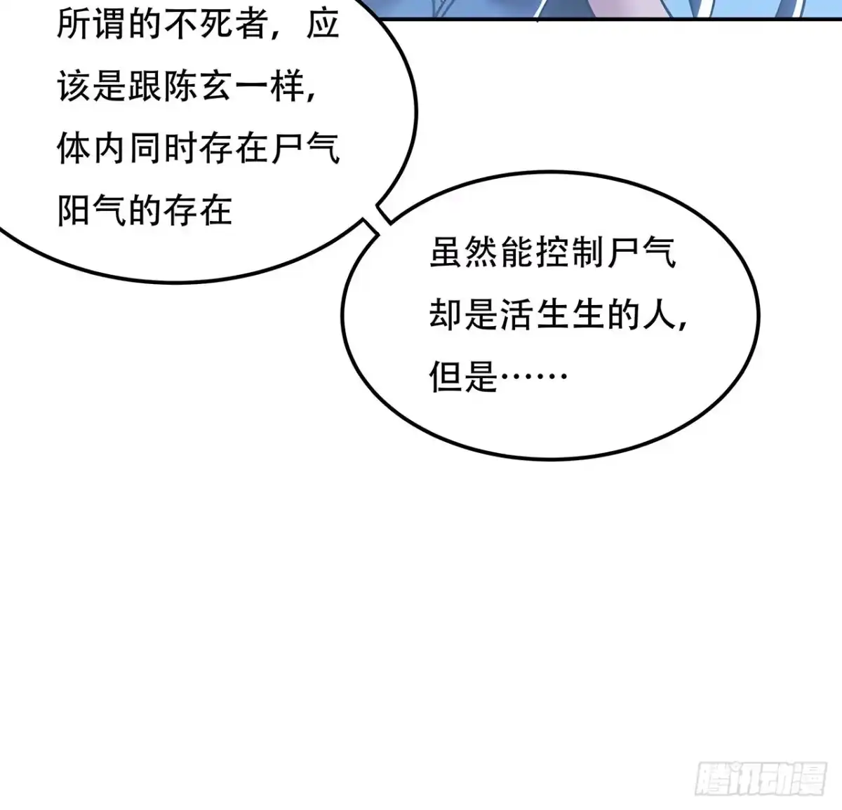 不死神王修仙录 81话 探探底细 第64页