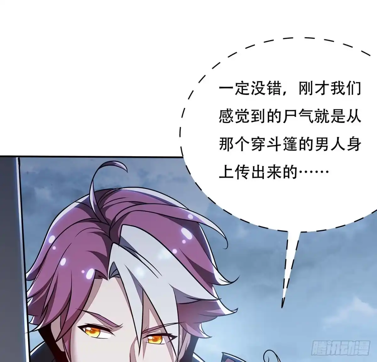 不死神王修仙录 81话 探探底细 第14页