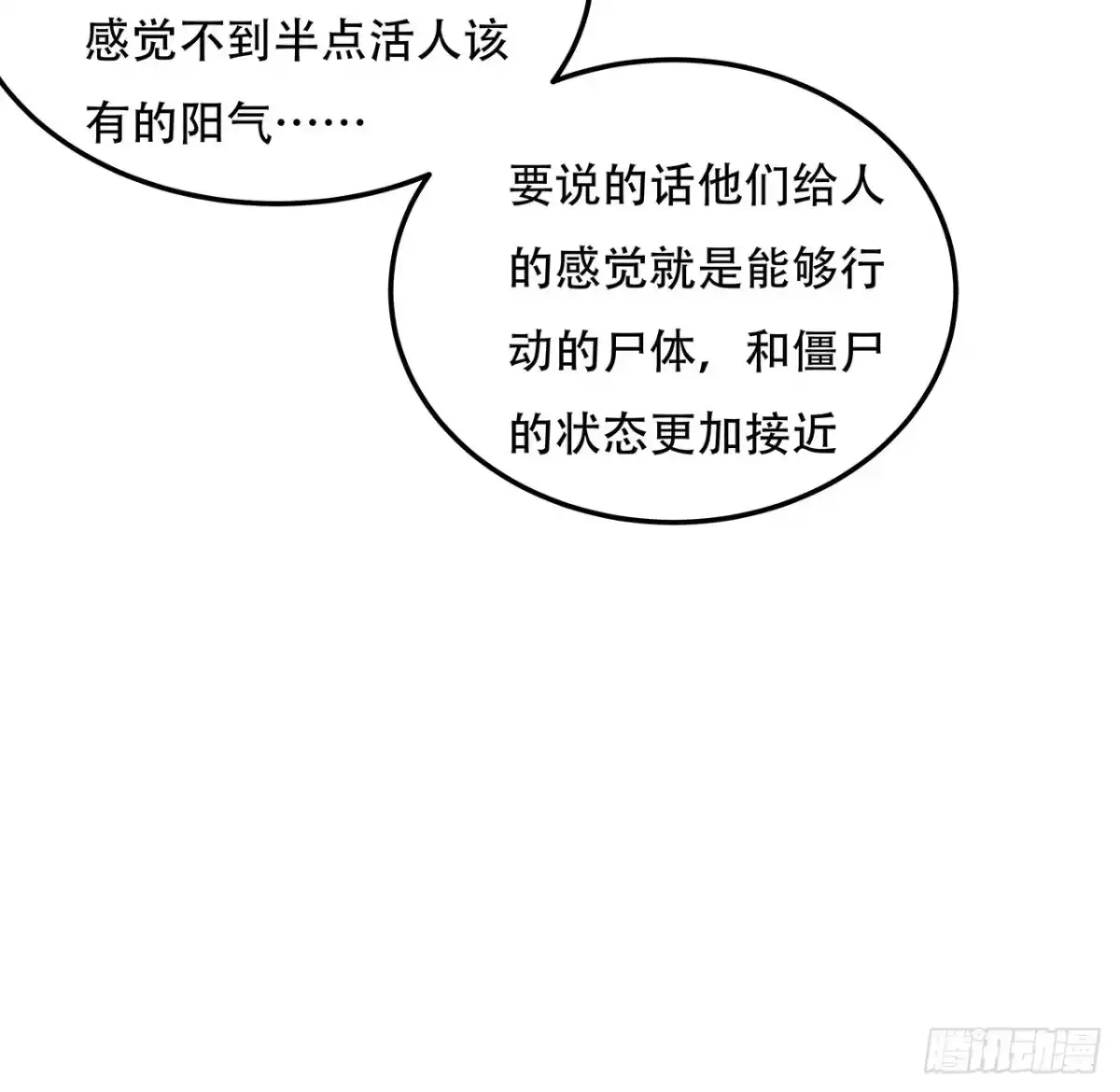 不死神王修仙录 81话 探探底细 第67页