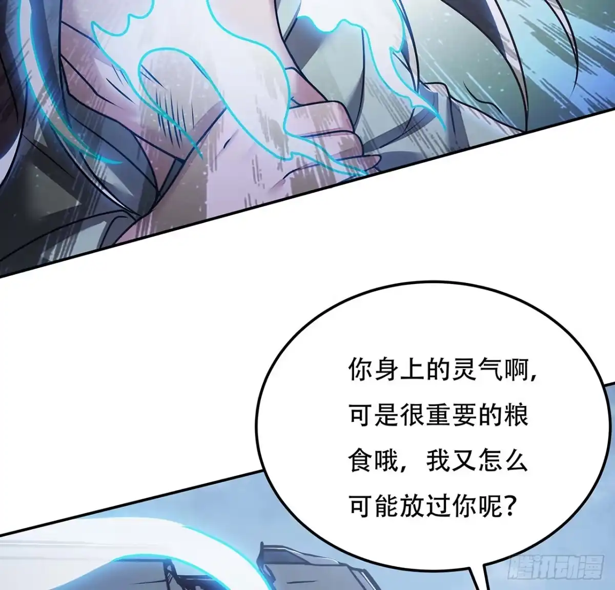 不死神王修仙录 81话 探探底细 第22页