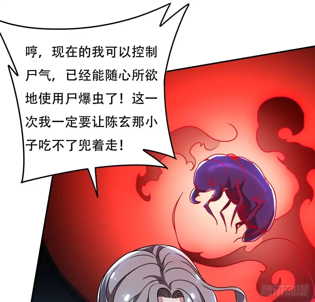 不死神王修仙录 81话 探探底细 第51页