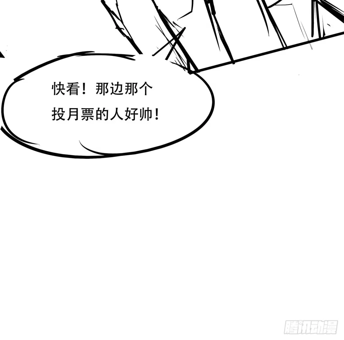 不死神王修仙录 81话 探探底细 第77页