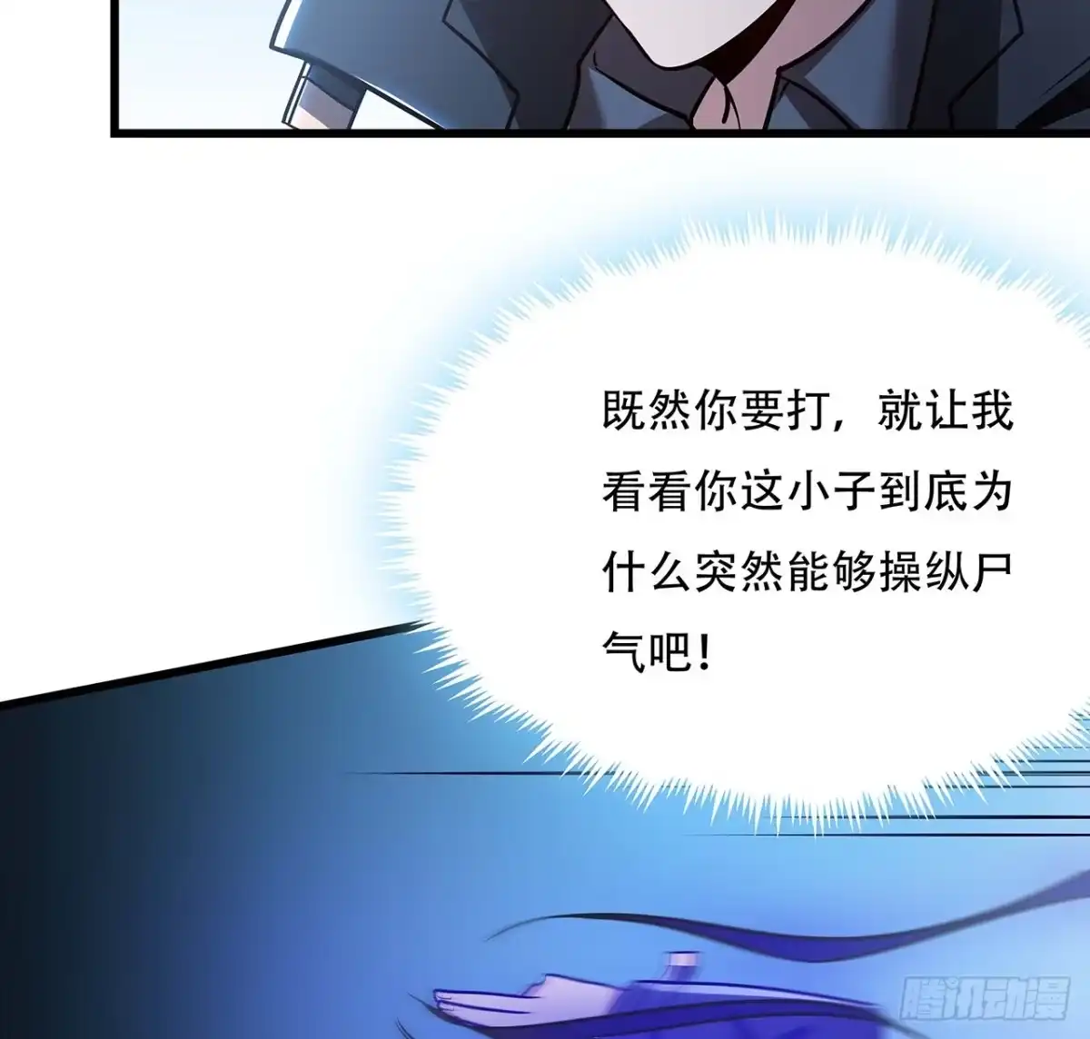 不死神王修仙录 82话 冤家路窄 第34页