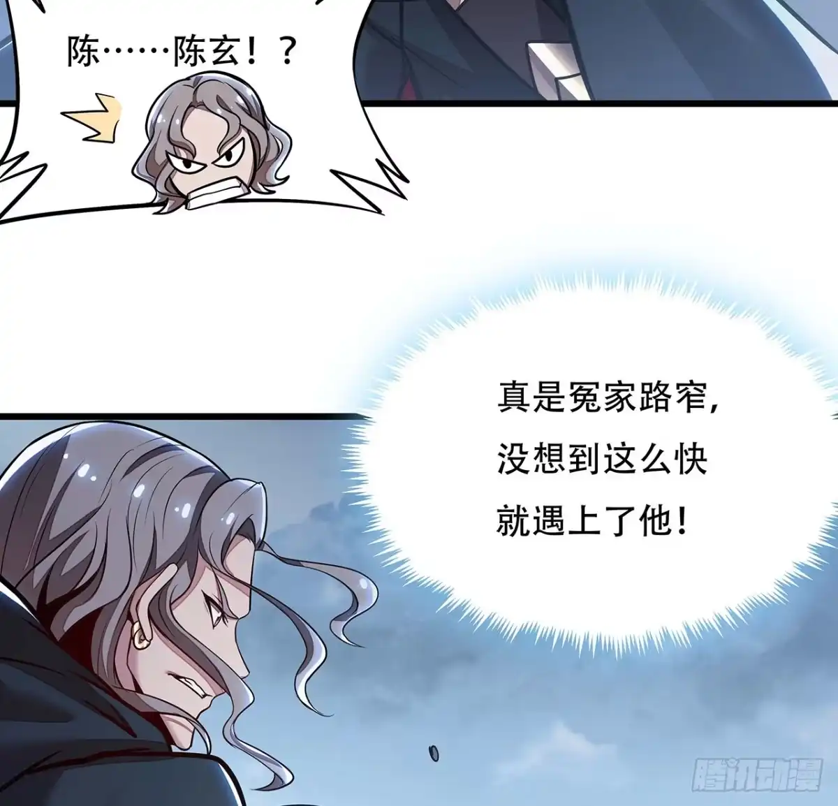 不死神王修仙录 82话 冤家路窄 第24页