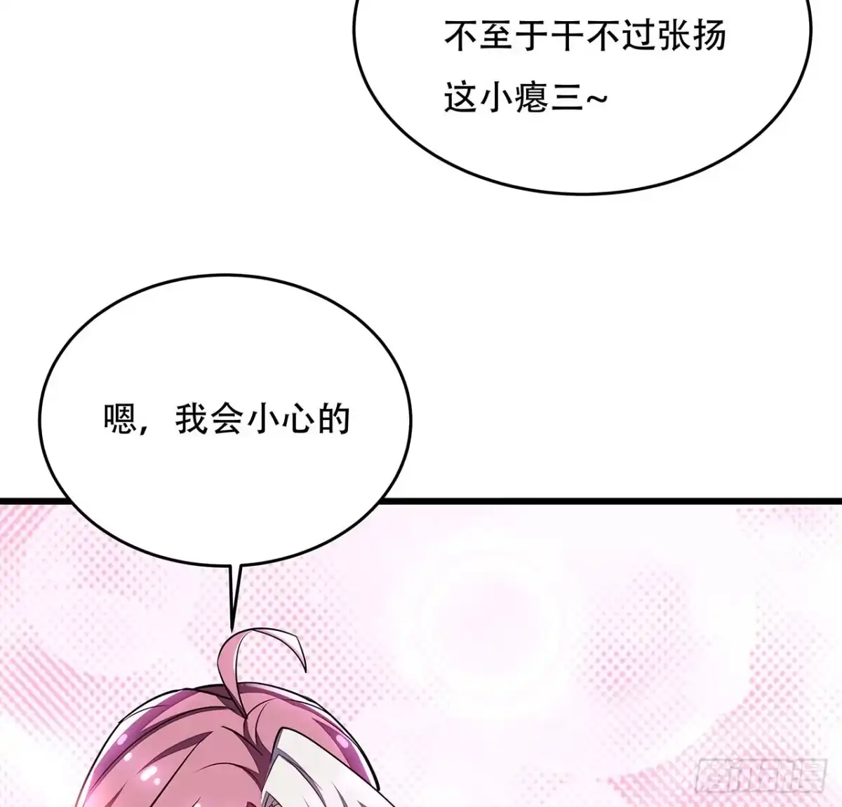 不死神王修仙录 82话 冤家路窄 第14页