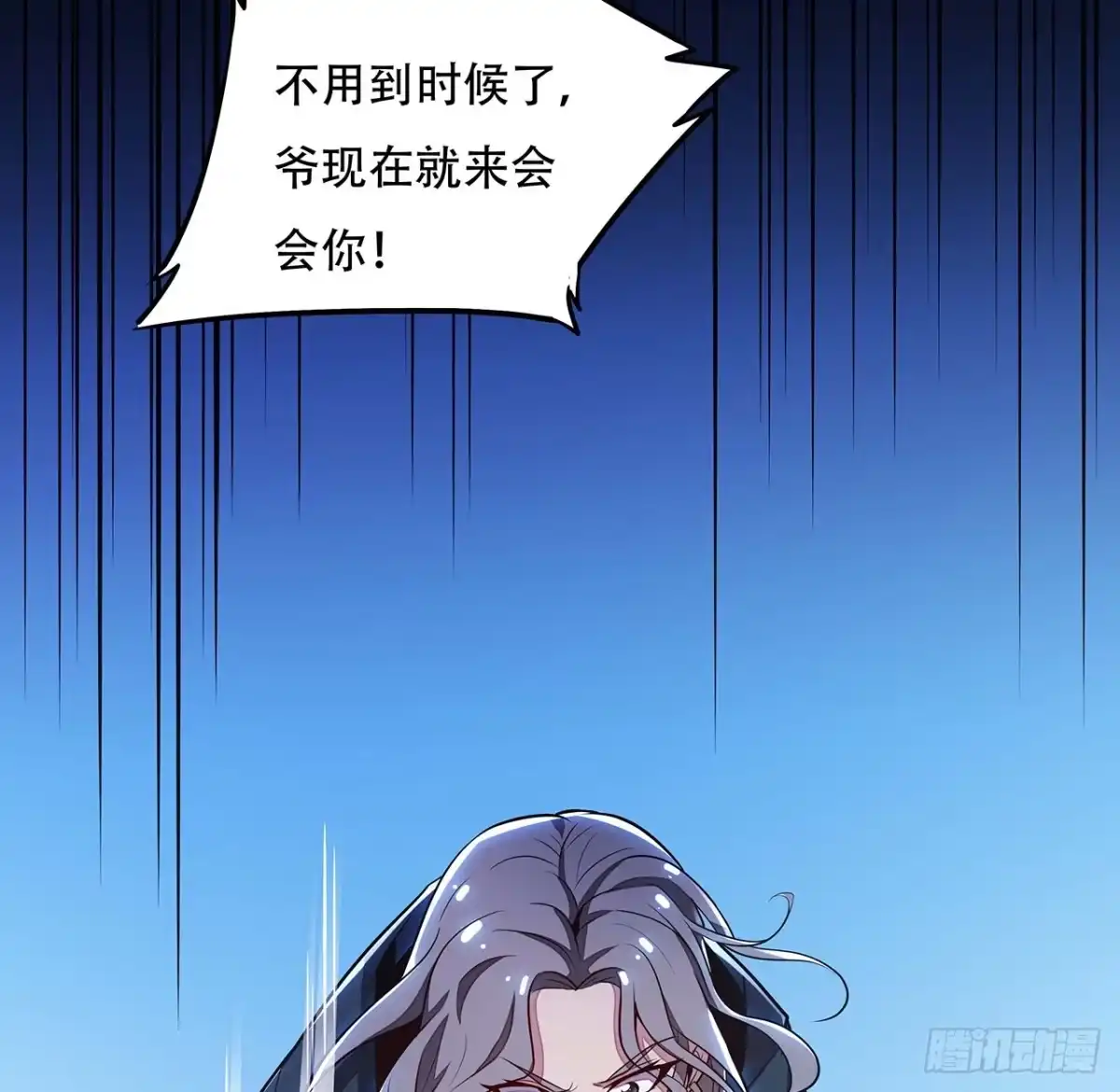 不死神王修仙录 82话 冤家路窄 第19页
