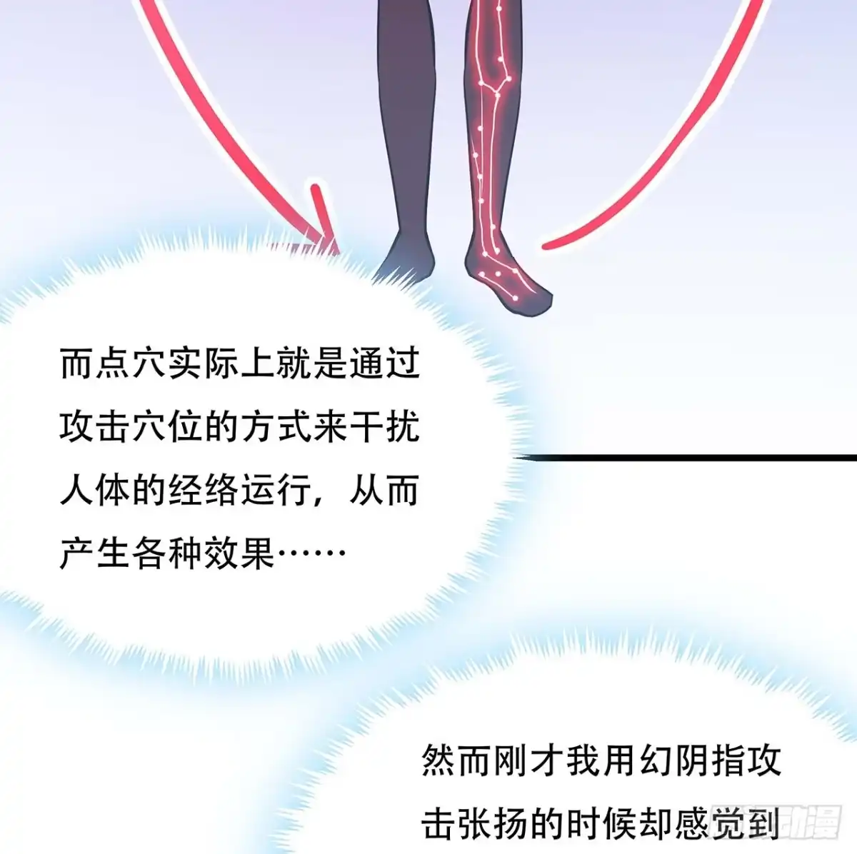 不死神王修仙录 82话 冤家路窄 第48页