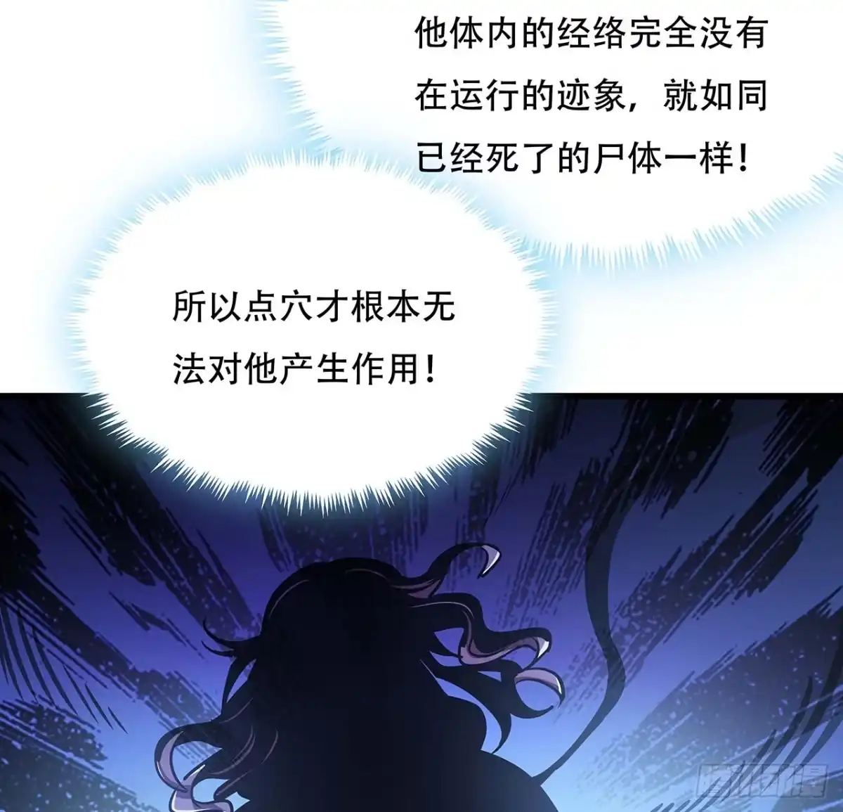 不死神王修仙录 82话 冤家路窄 第49页