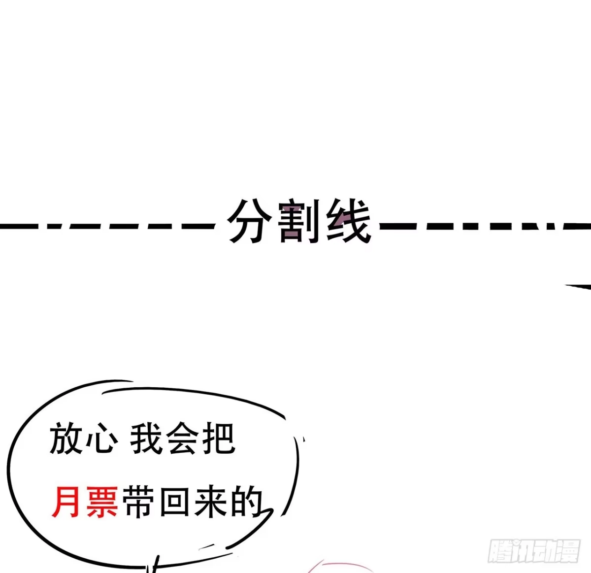 不死神王修仙录 82话 冤家路窄 第82页