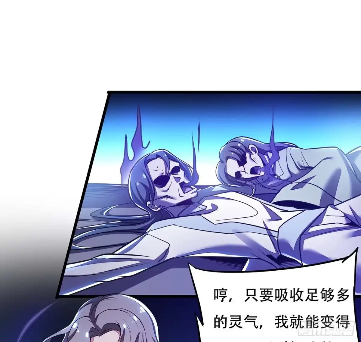 不死神王修仙录 82话 冤家路窄 第16页