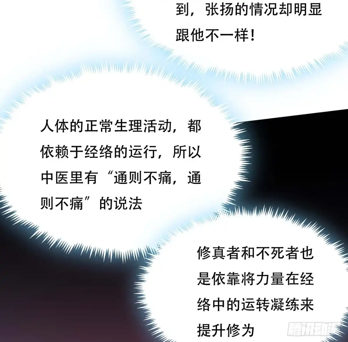 不死神王修仙录 82话 冤家路窄 第46页