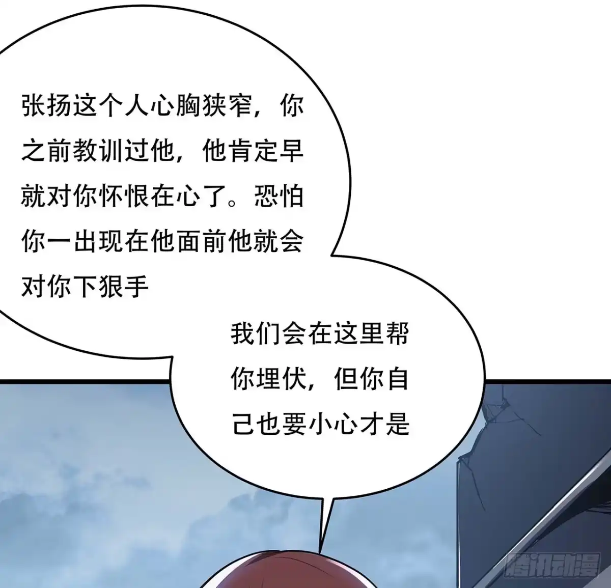 不死神王修仙录 82话 冤家路窄 第12页