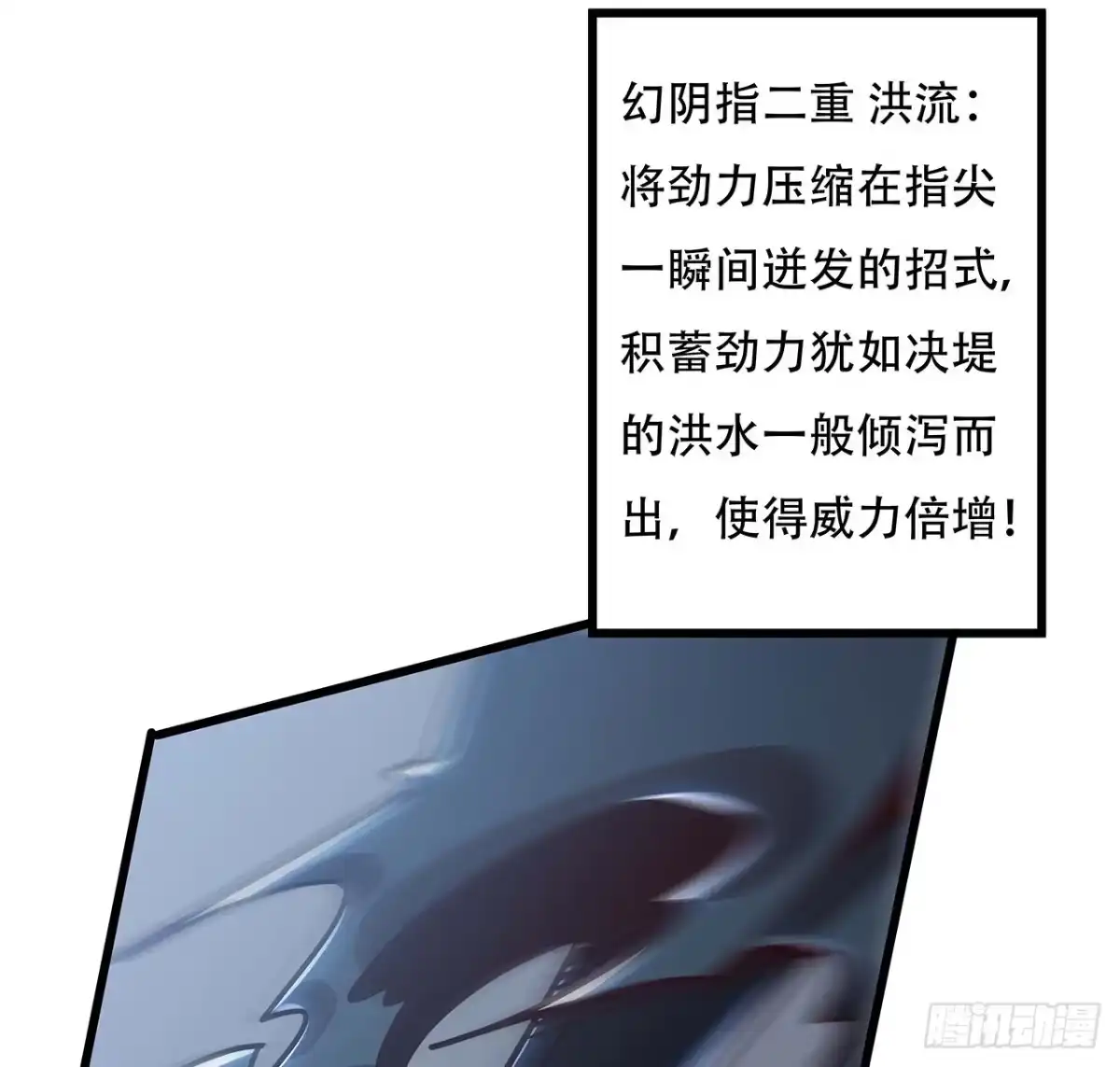 不死神王修仙录 82话 冤家路窄 第58页