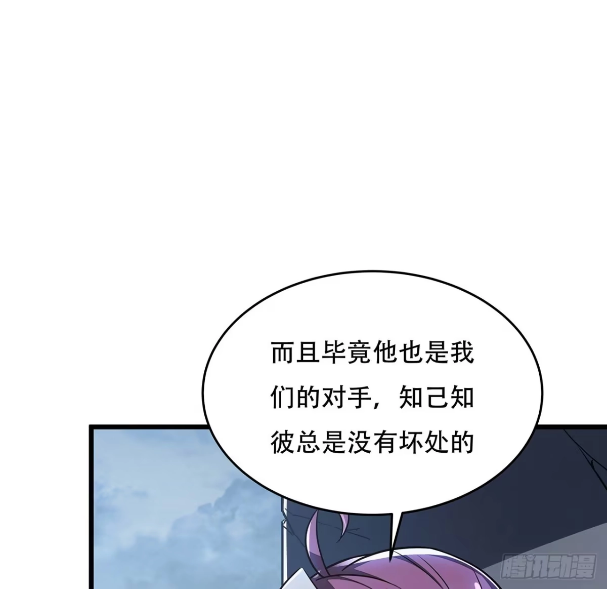 不死神王修仙录 82话 冤家路窄 第10页