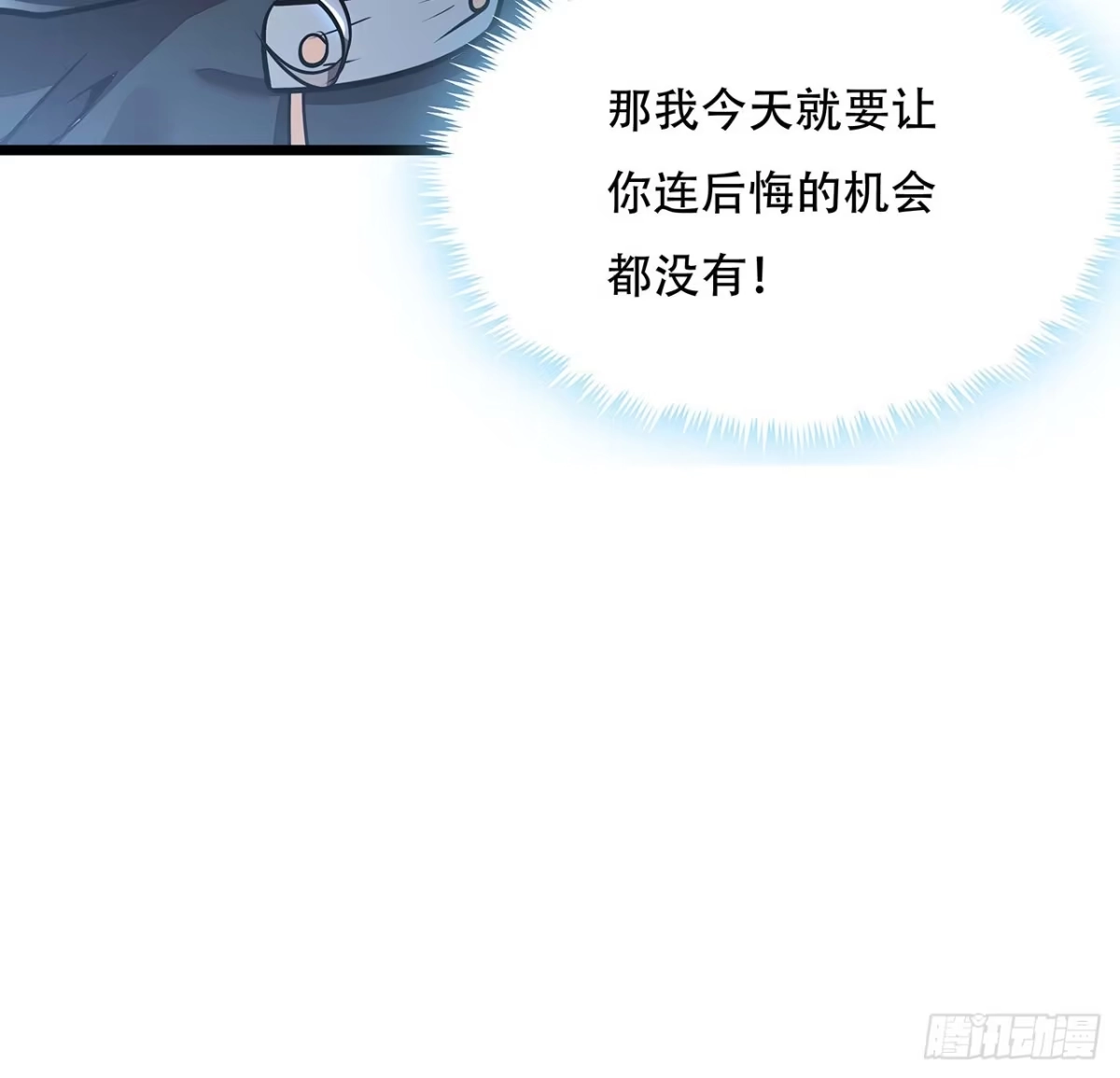 不死神王修仙录 82话 冤家路窄 第27页