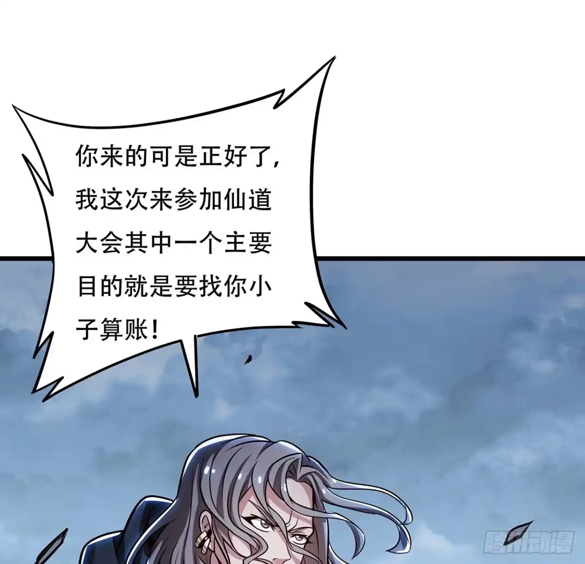 不死神王修仙录 82话 冤家路窄 第28页