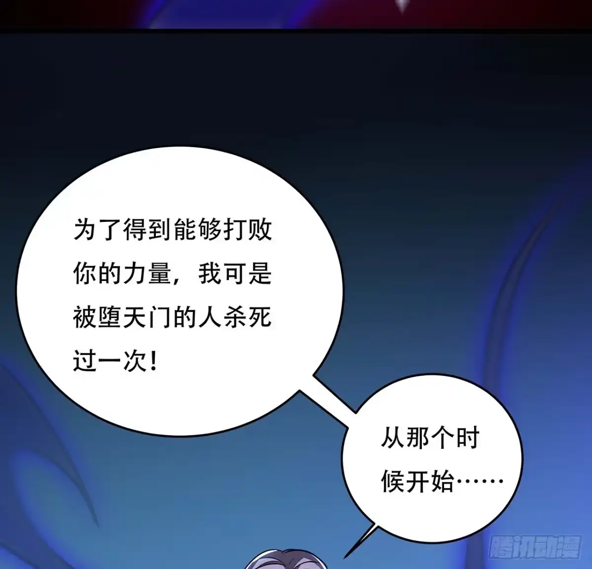 不死神王修仙录 82话 冤家路窄 第67页