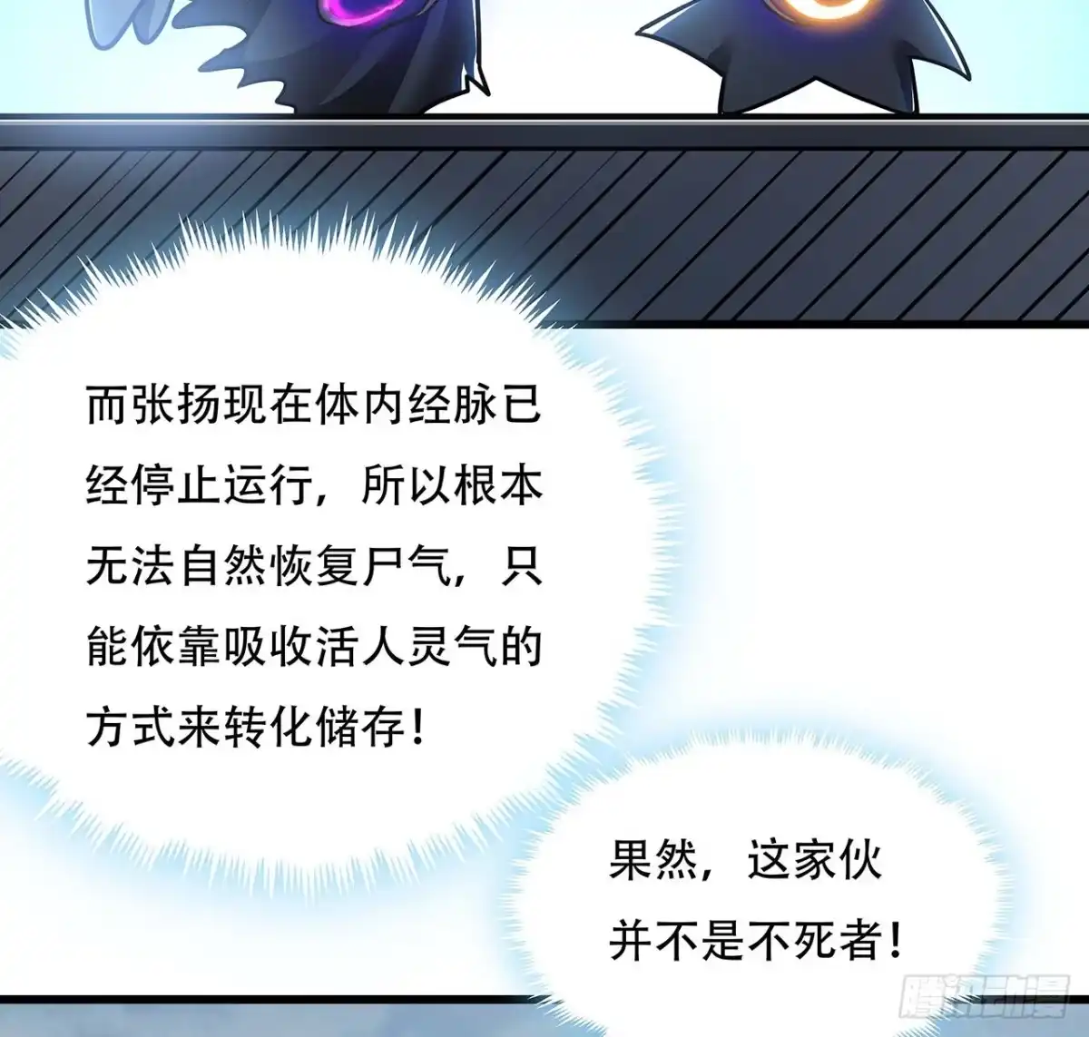 不死神王修仙录 83话 不人不鬼 第19页