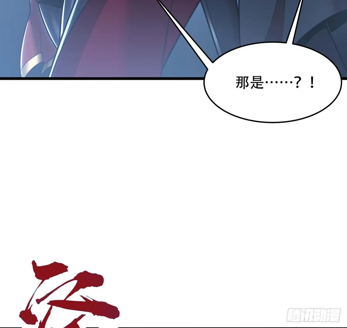 不死神王修仙录 83话 不人不鬼 第65页