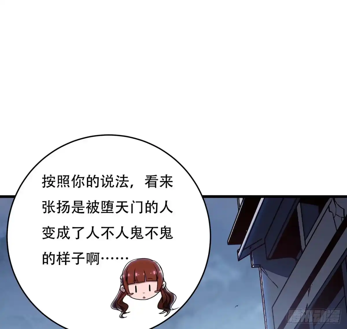 不死神王修仙录 83话 不人不鬼 第51页