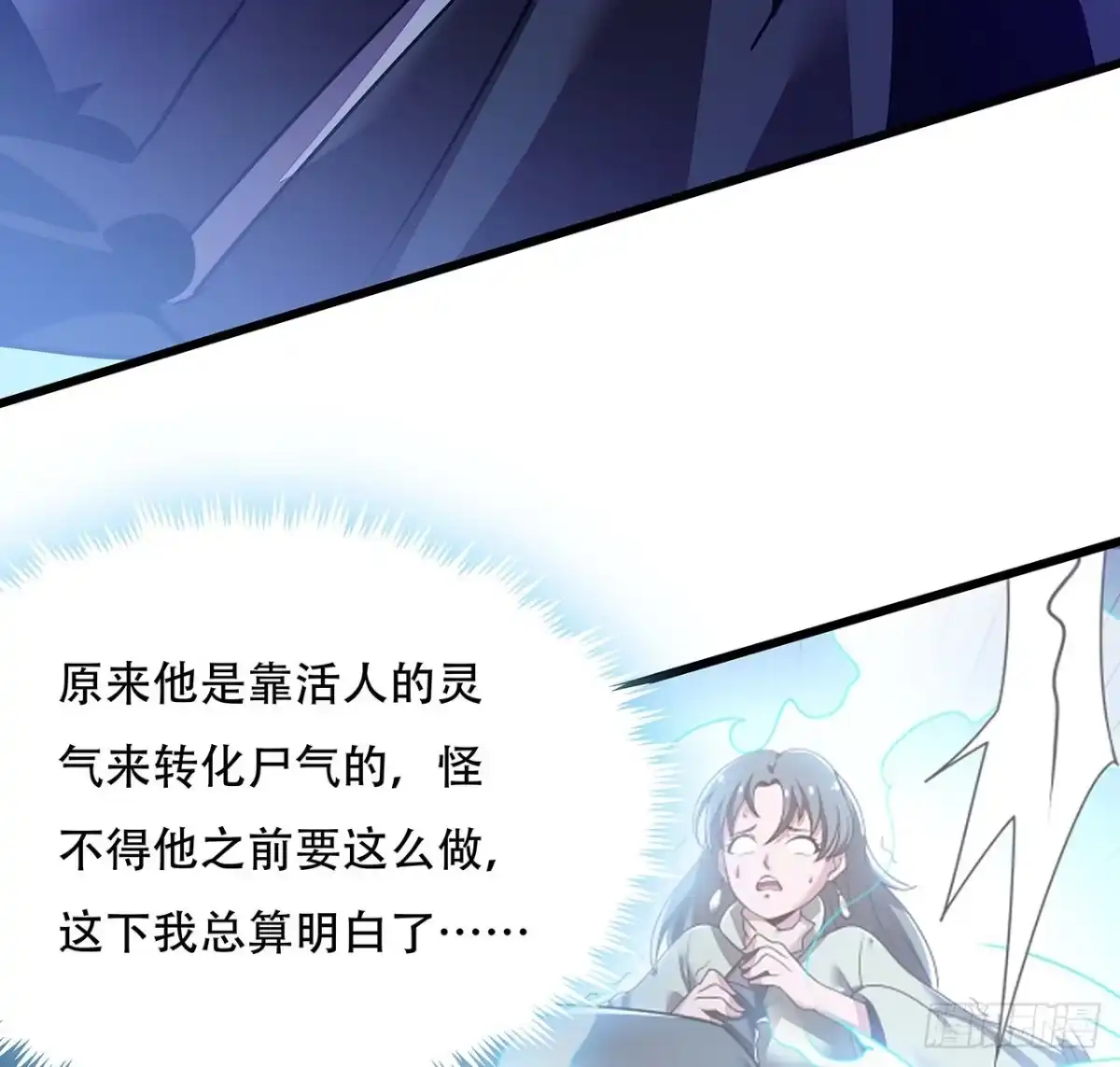 不死神王修仙录 83话 不人不鬼 第16页