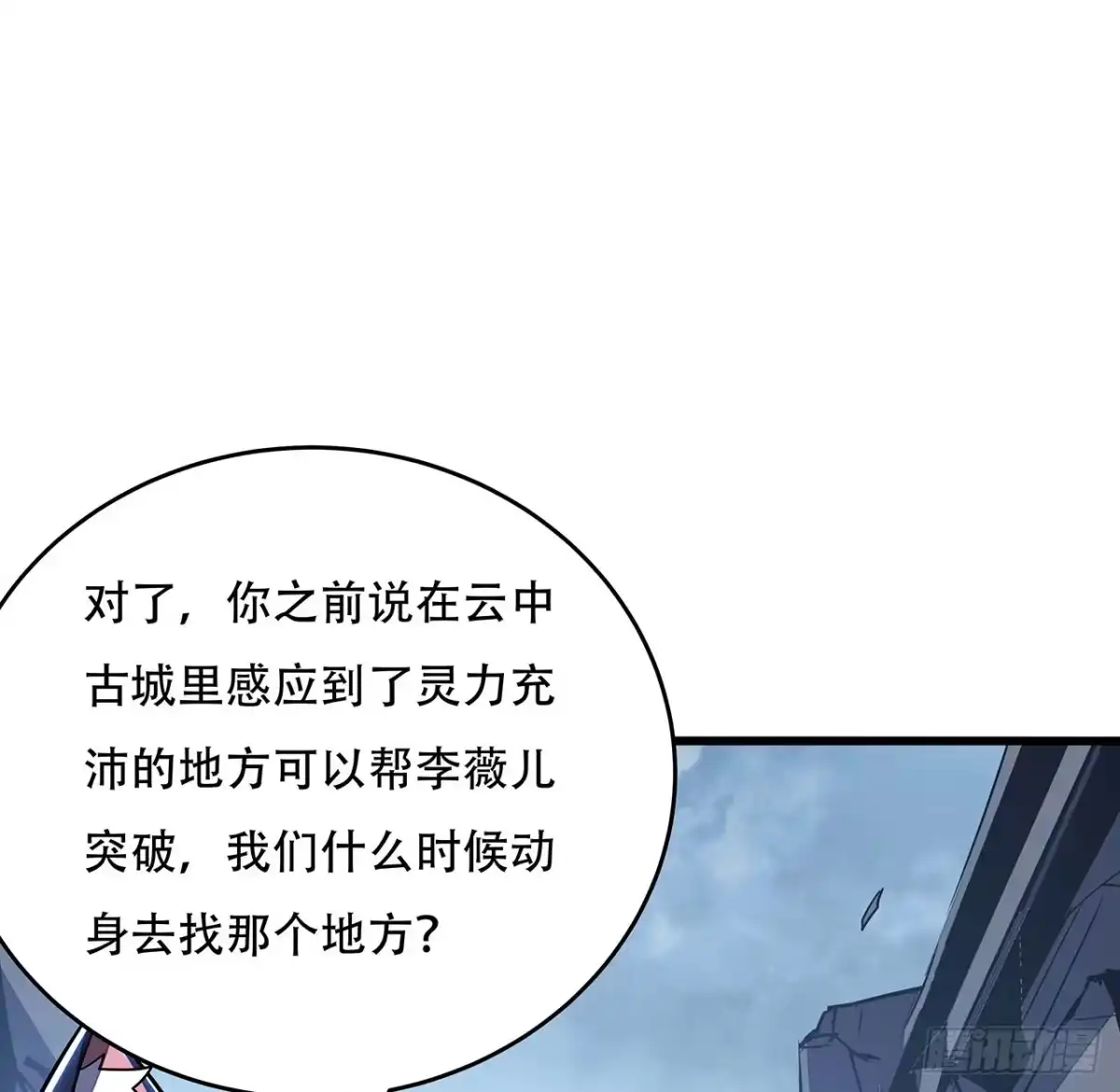 不死神王修仙录 83话 不人不鬼 第59页