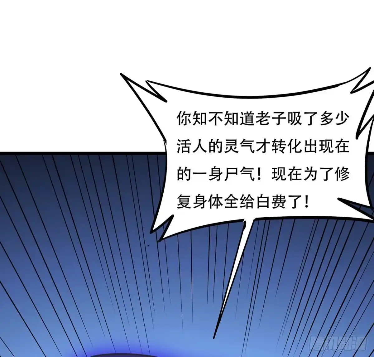 不死神王修仙录 83话 不人不鬼 第14页