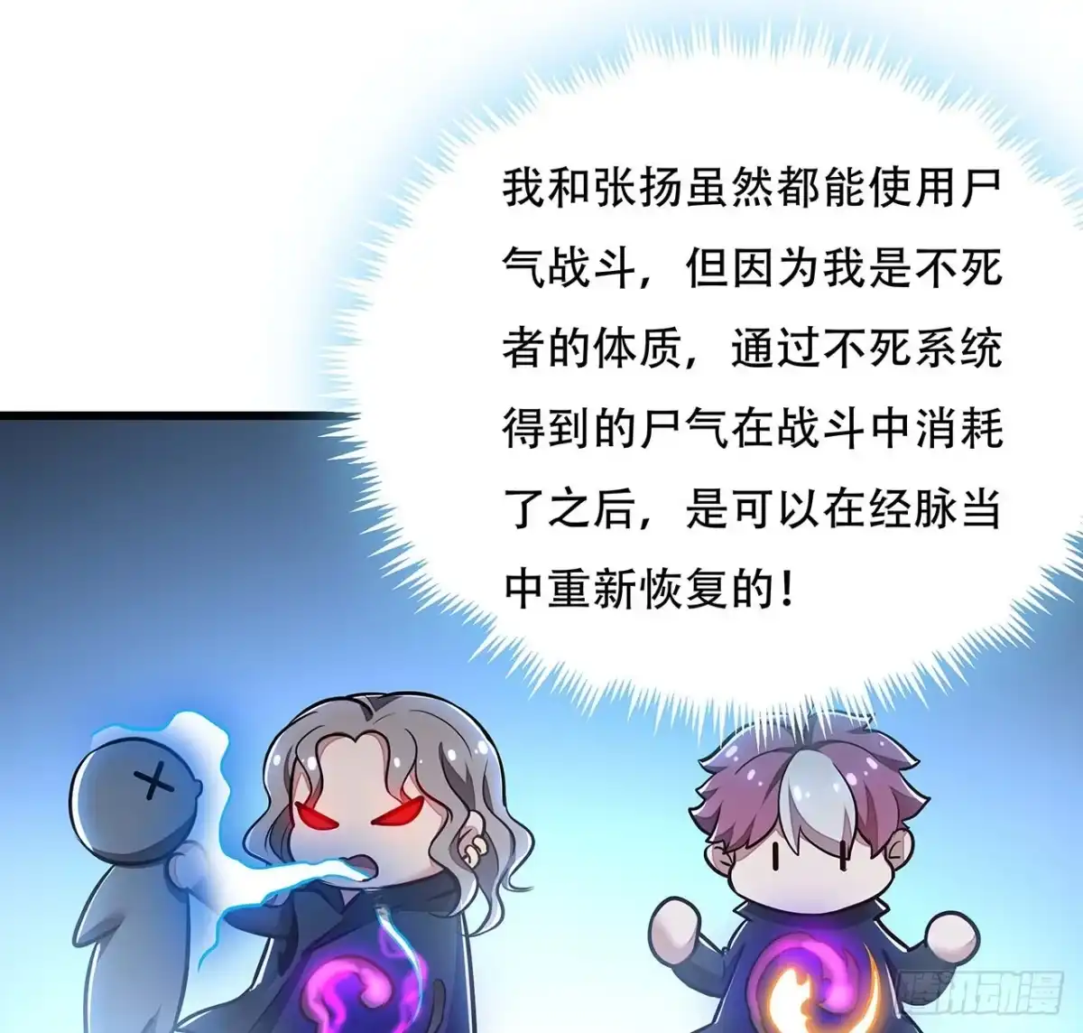 不死神王修仙录 83话 不人不鬼 第18页