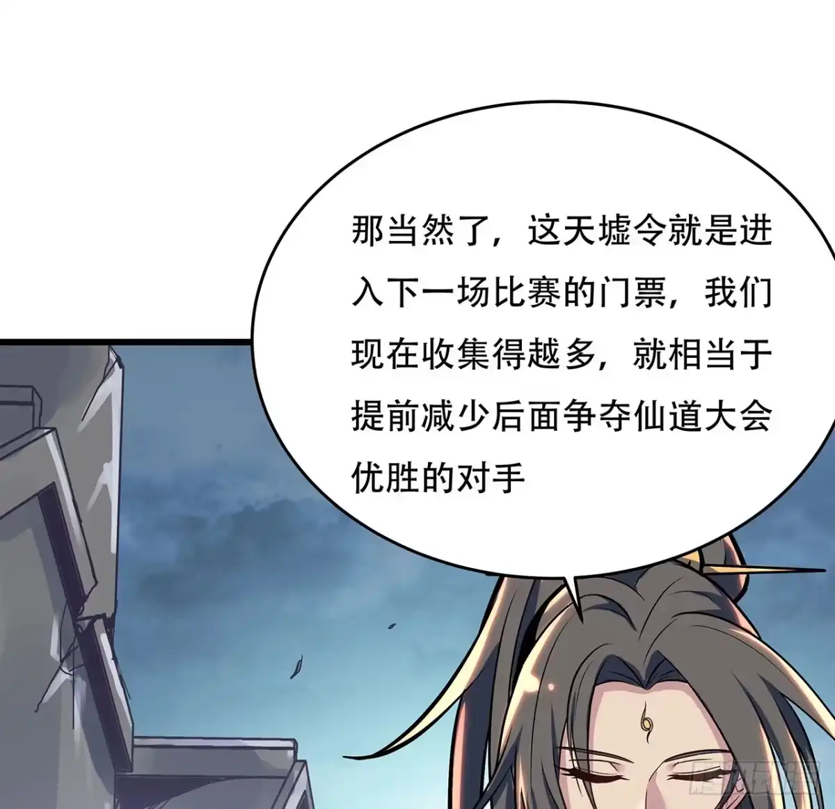 不死神王修仙录 84话 以绝后患 第31页