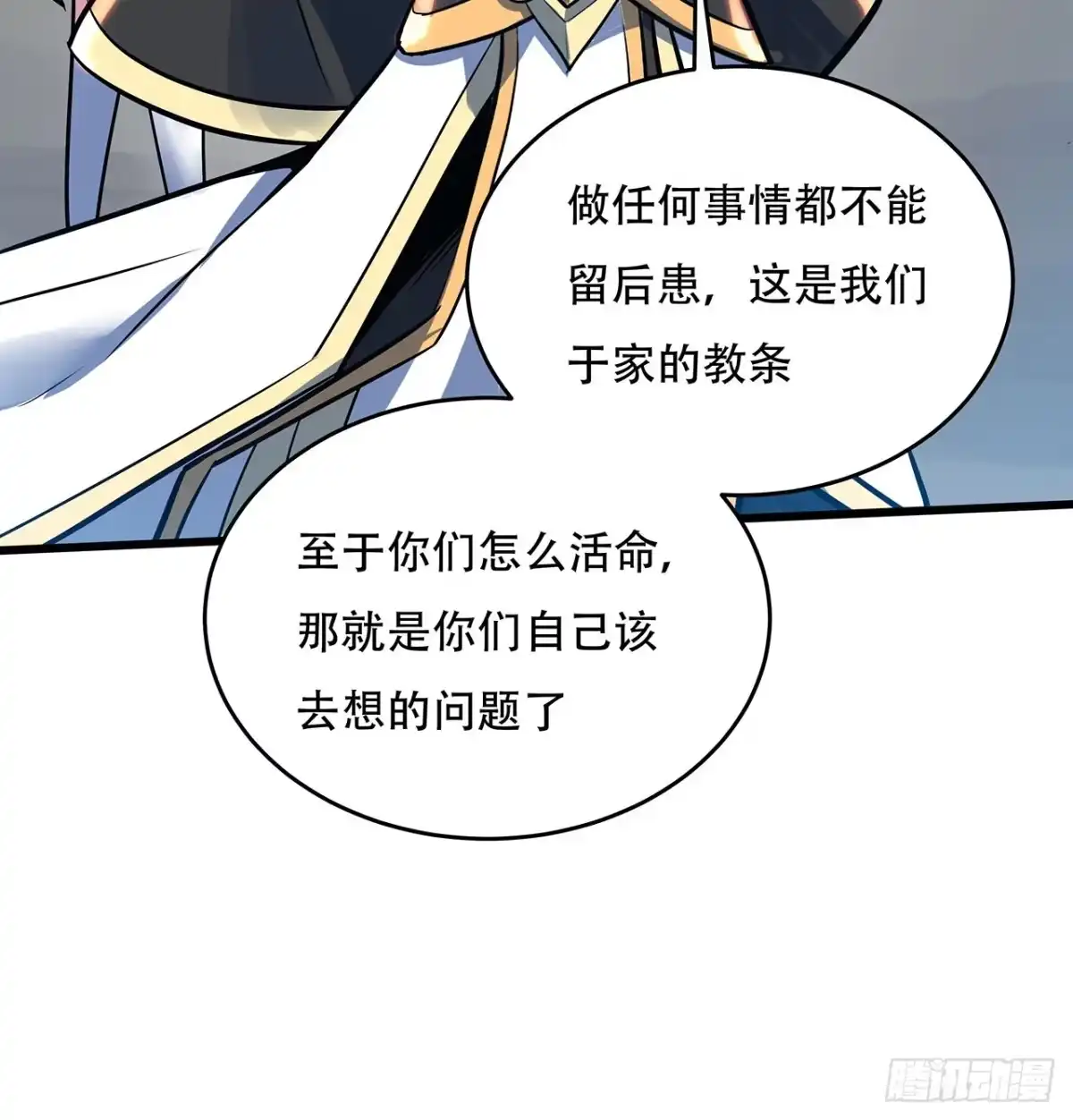 不死神王修仙录 84话 以绝后患 第28页