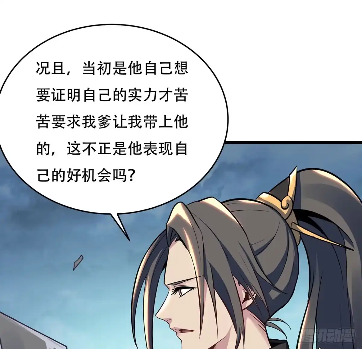 不死神王修仙录 84话 以绝后患 第39页
