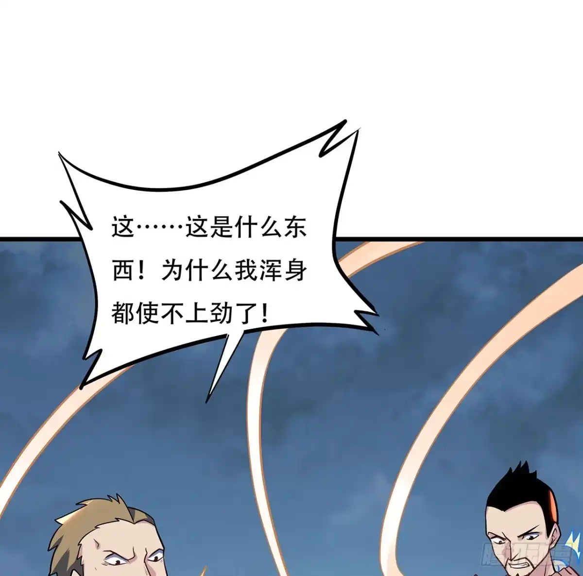 不死神王修仙录 84话 以绝后患 第20页