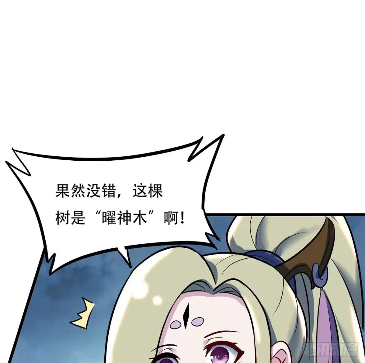 不死神王修仙录 84话 以绝后患 第54页