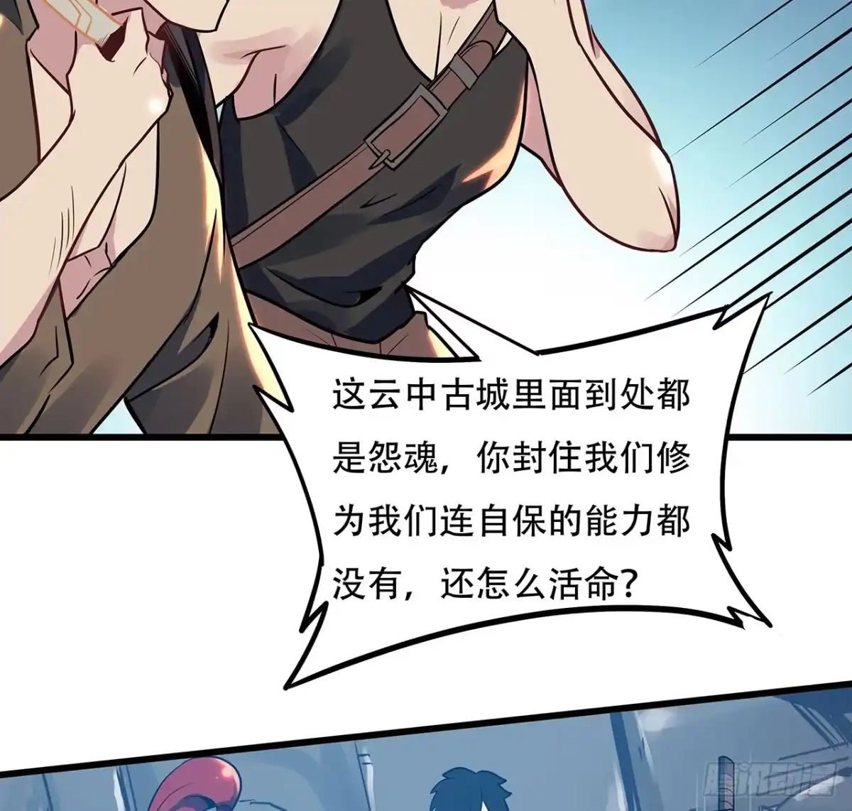不死神王修仙录 84话 以绝后患 第25页
