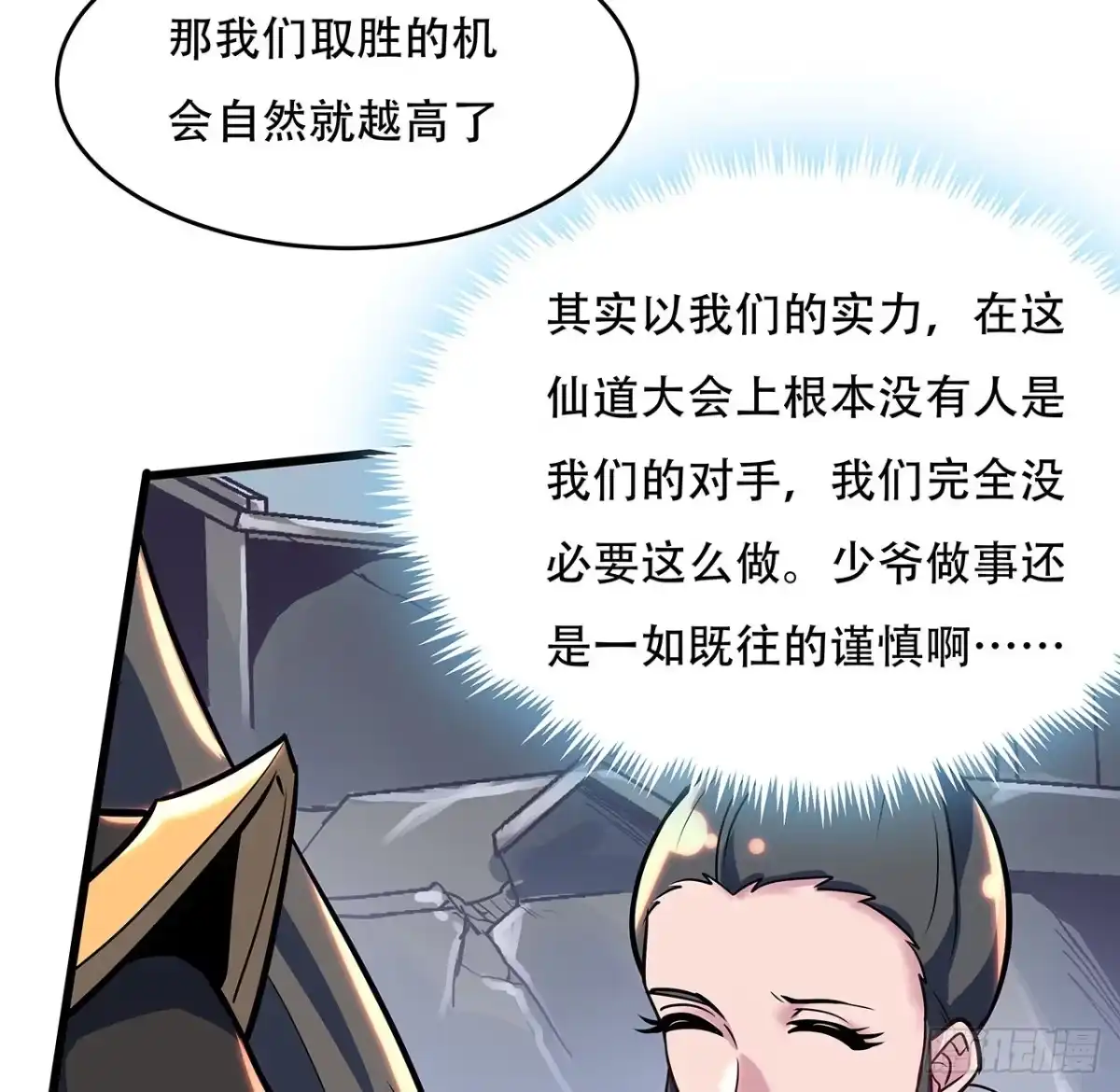 不死神王修仙录 84话 以绝后患 第33页