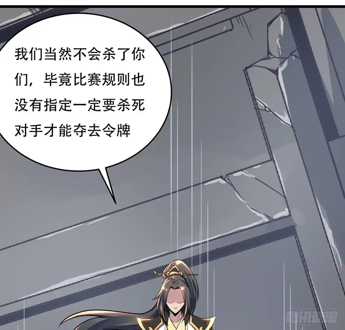 不死神王修仙录 84话 以绝后患 第13页