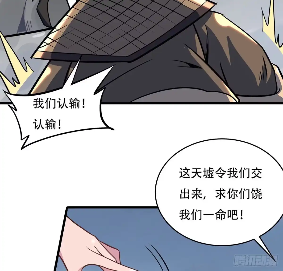 不死神王修仙录 84话 以绝后患 第9页