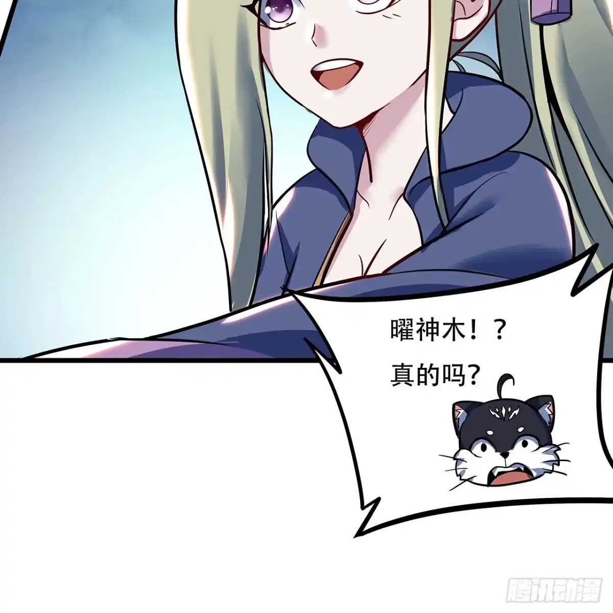 不死神王修仙录 84话 以绝后患 第55页